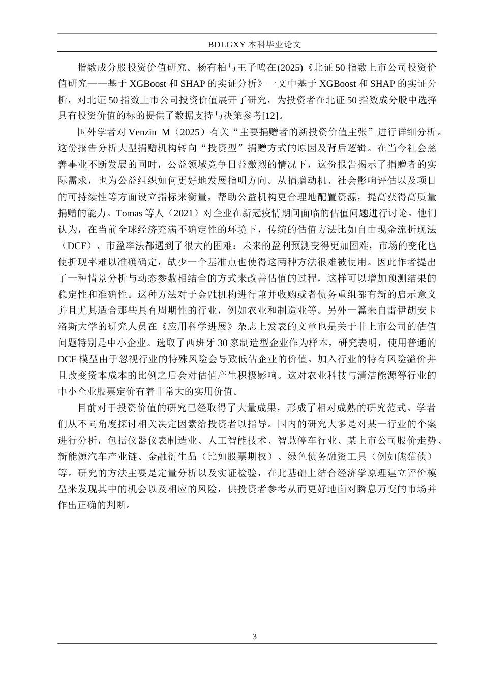 26年WH金融工程 生猪上市企业投资价值分析——以牧原股份为例5.11-AI2.35(20101字).docx_第7页