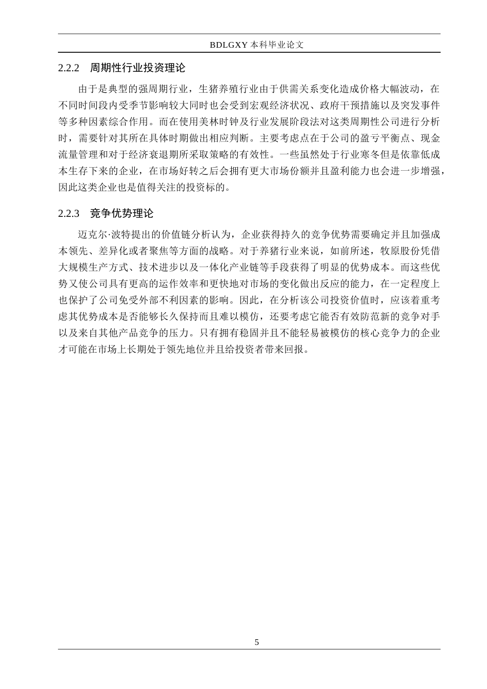 26年WH金融工程 生猪上市企业投资价值分析——以牧原股份为例5.11-AI2.35(20101字).docx_第9页
