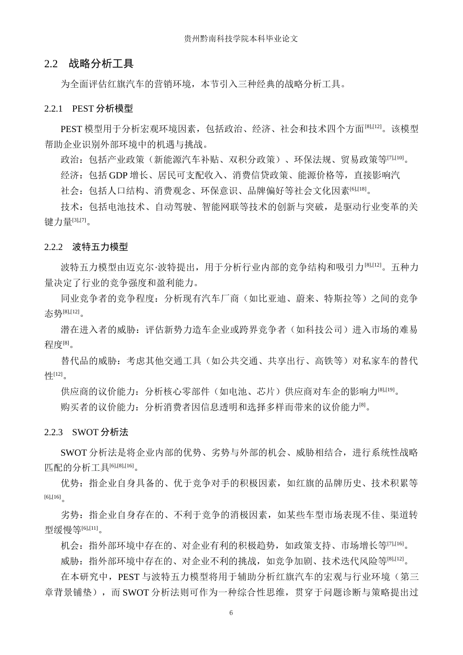 26年WH工商管理 基于4P4C理论的红旗汽车市场营销策略优化研究7.93-AI18.56(13199字).docx_第10页