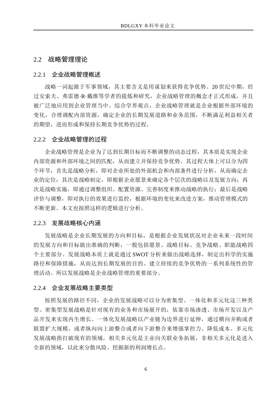 26年WH工商管理 智慧城市背景下宣霖科技公司智慧停车业务发展战略研究6.0-AI3.56(18314字).docx_第10页