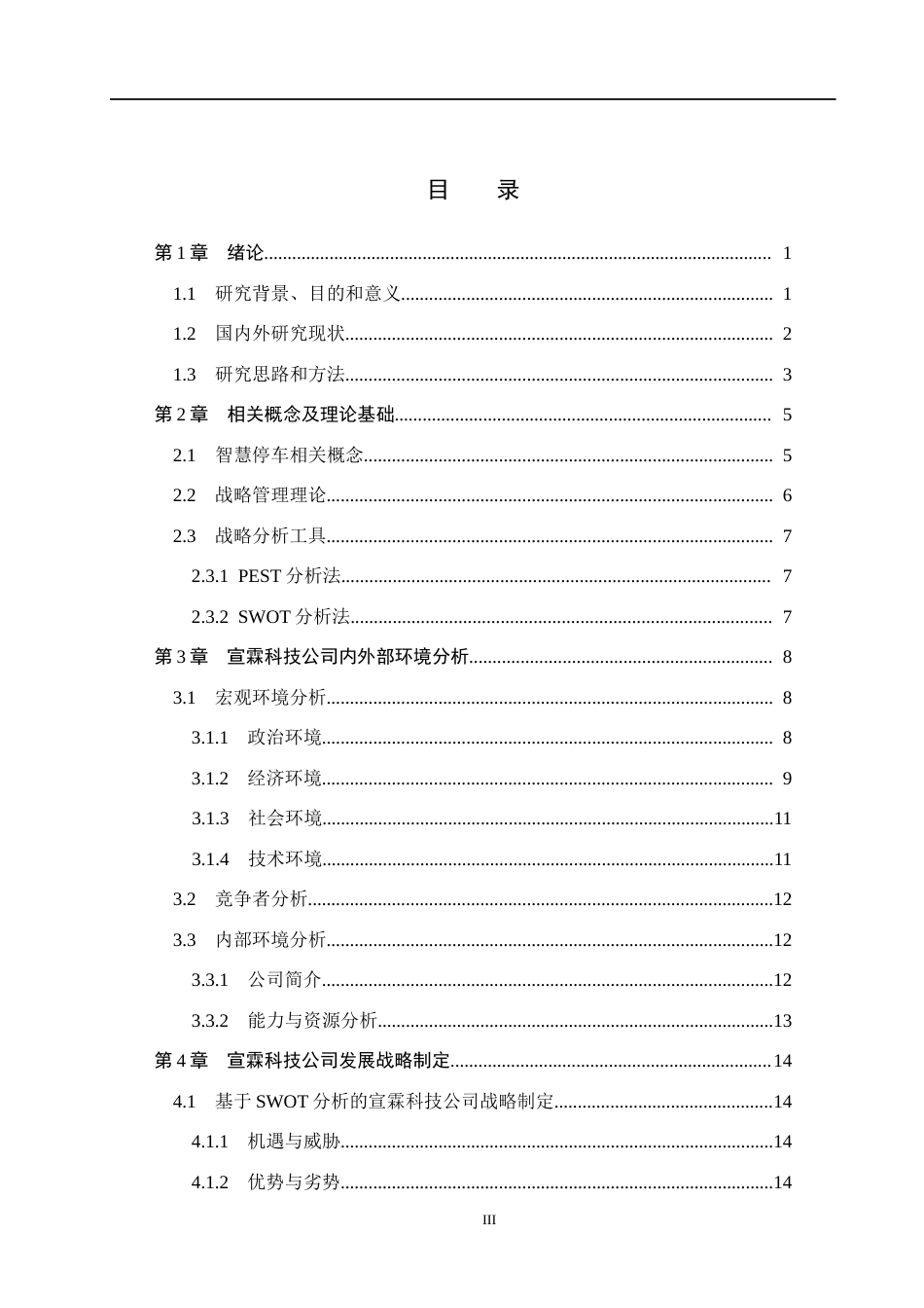 26年WH工商管理 智慧城市背景下宣霖科技公司智慧停车业务发展战略研究6.0-AI3.56(18314字).docx_第3页