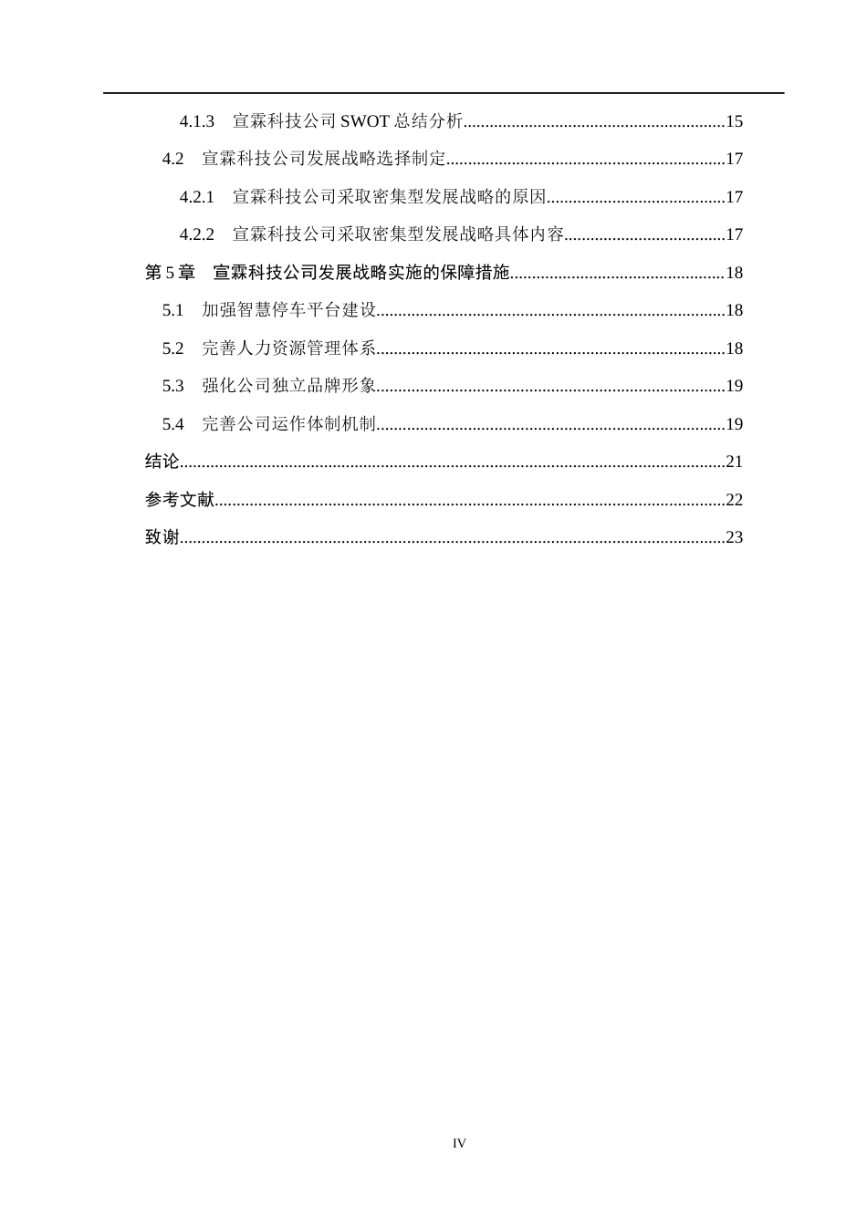 26年WH工商管理 智慧城市背景下宣霖科技公司智慧停车业务发展战略研究6.0-AI3.56(18314字).docx_第4页