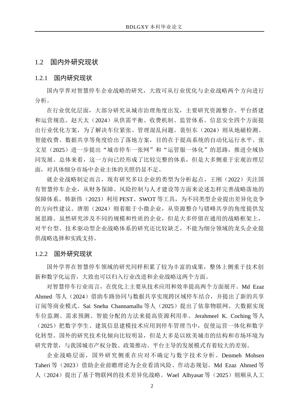 26年WH工商管理 智慧城市背景下宣霖科技公司智慧停车业务发展战略研究6.0-AI3.56(18314字).docx_第6页