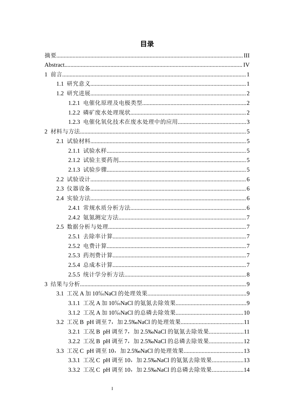 26年WH化学工程与工艺 NEO电催化氧化技术处理磷矿氨氮废水的试验研究-AI-约14448字符(12845字).docx_第1页