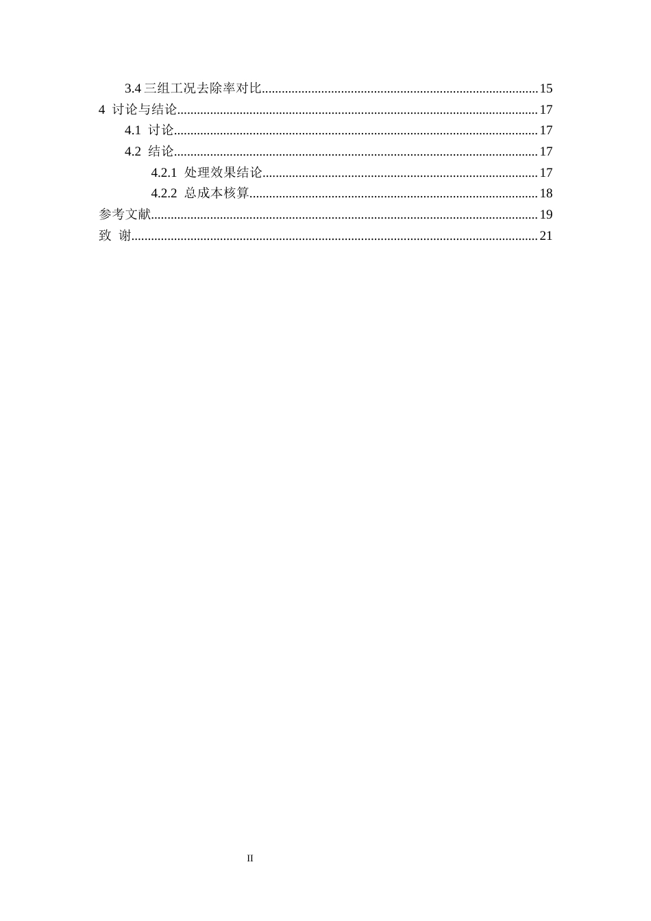 26年WH化学工程与工艺 NEO电催化氧化技术处理磷矿氨氮废水的试验研究-AI-约14448字符(12845字).docx_第2页