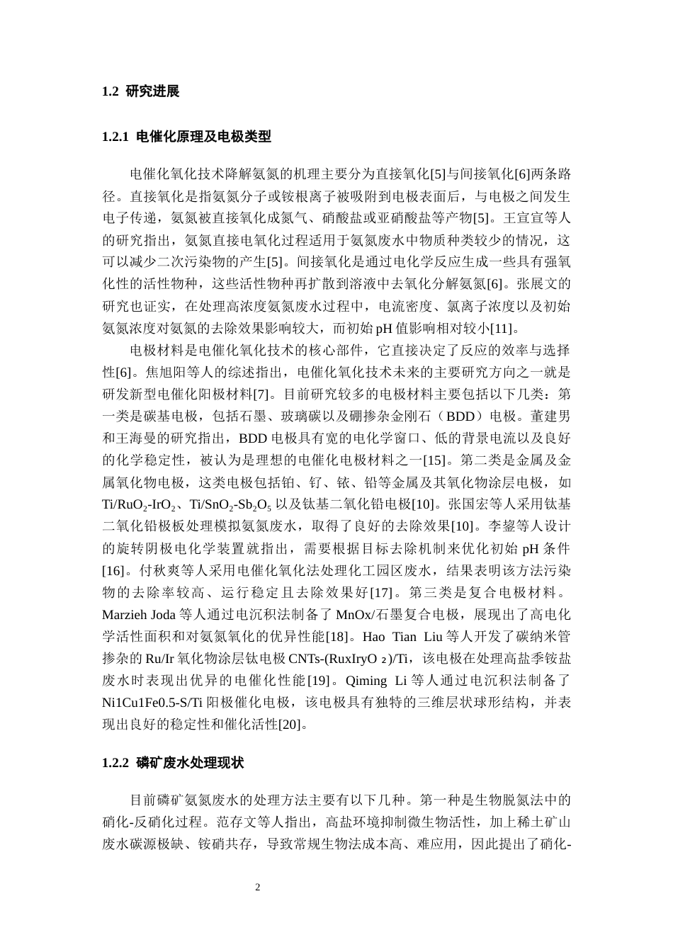 26年WH化学工程与工艺 NEO电催化氧化技术处理磷矿氨氮废水的试验研究-AI-约14448字符(12845字).docx_第6页