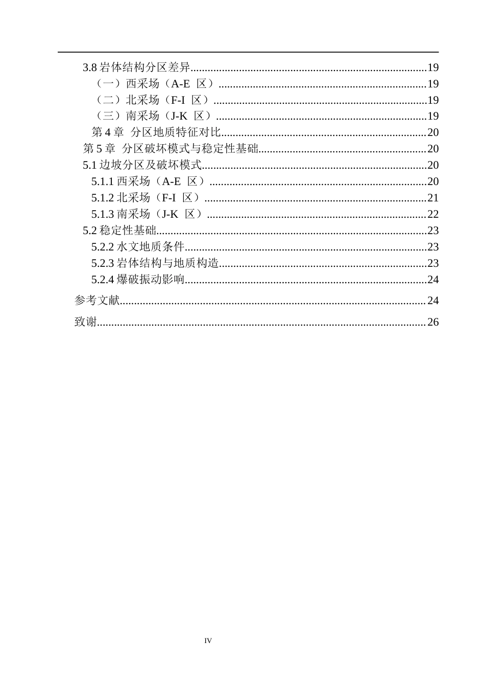 26年WH地质学 包头市白云鄂博铁矿岩体结构及边坡分区地质特征分析9.9-AI22.53(10881字).docx_第4页