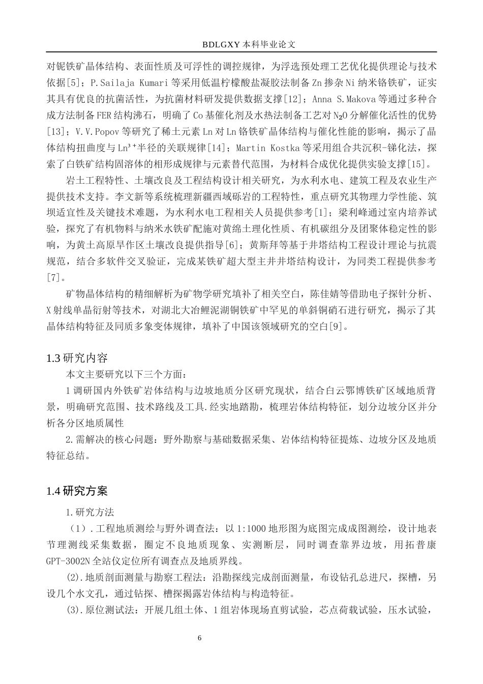 26年WH地质学 包头市白云鄂博铁矿岩体结构及边坡分区地质特征分析9.9-AI22.53(10881字).docx_第6页
