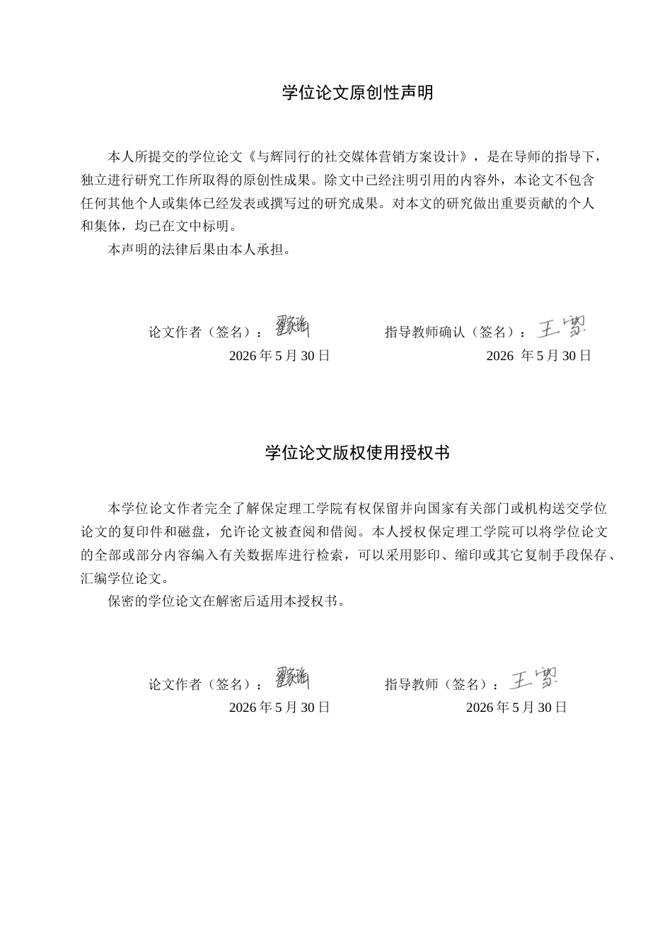 26年WH商务英语 外国语学院翟家瑶(7687字).docx_第1页