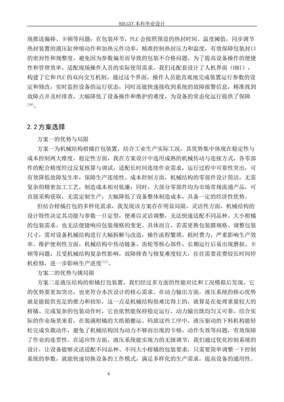 26年WH机械设计制造及其自动化本科 柑橘打包装置结构设计14.03-AI33.75(15840字).docx_第10页