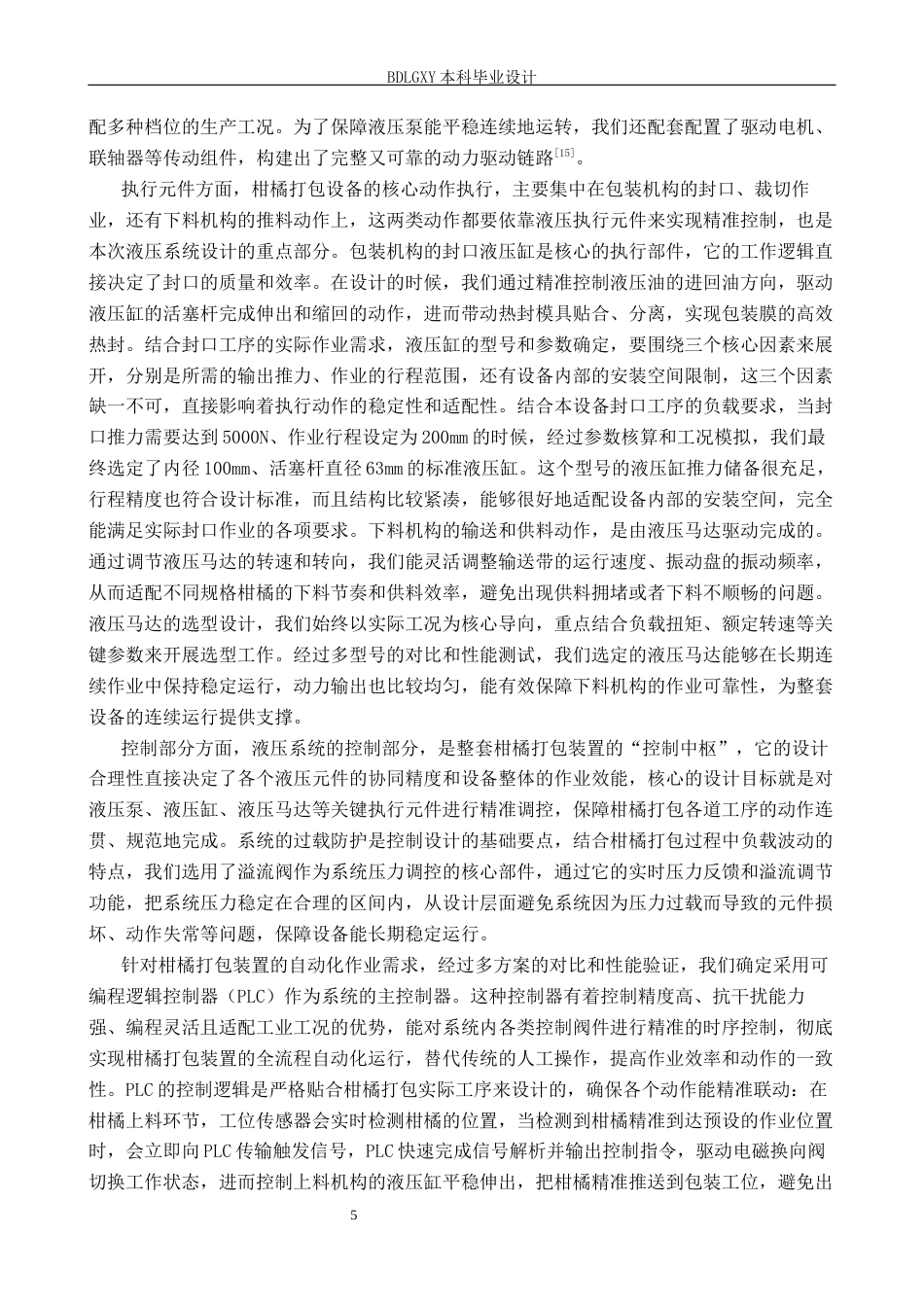 26年WH机械设计制造及其自动化本科 柑橘打包装置结构设计14.03-AI33.75(15840字).docx_第9页