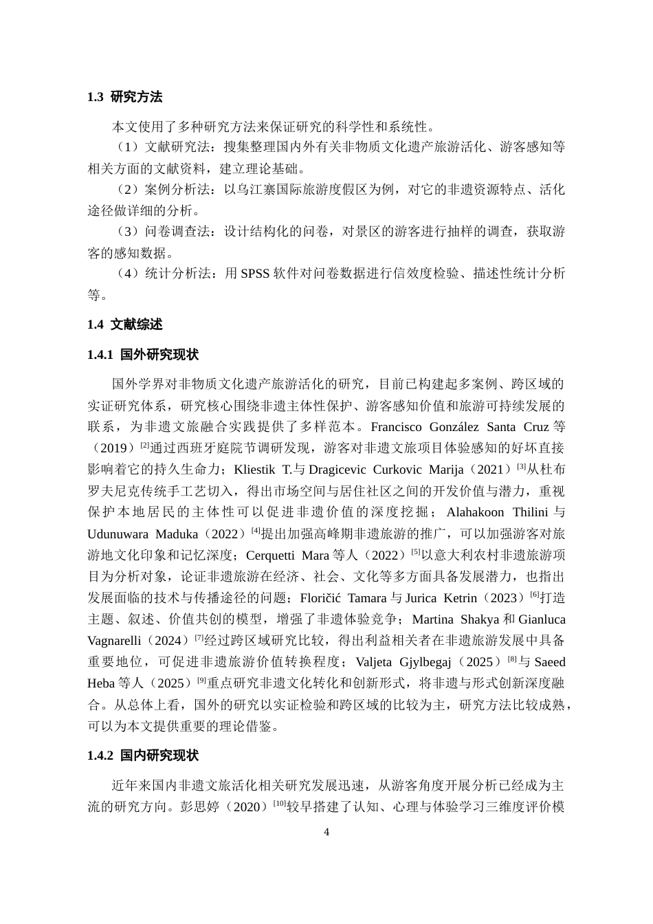 26年WH旅游管理 基于游客感知视角的景区非物质文化遗产旅游活化研究——以乌江寨国际旅游度假区为例13.32-AI11.88-约19144字符(20212字).docx_第6页