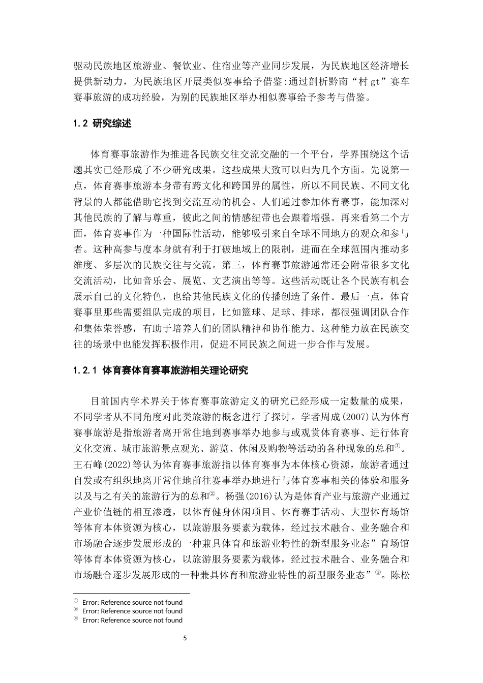 26年WH民族学 各民族交往交流交融视角下黔南“村gt”赛车赛事旅游研究17.84-AI18.04-约26209字符(26169字).docx_第6页