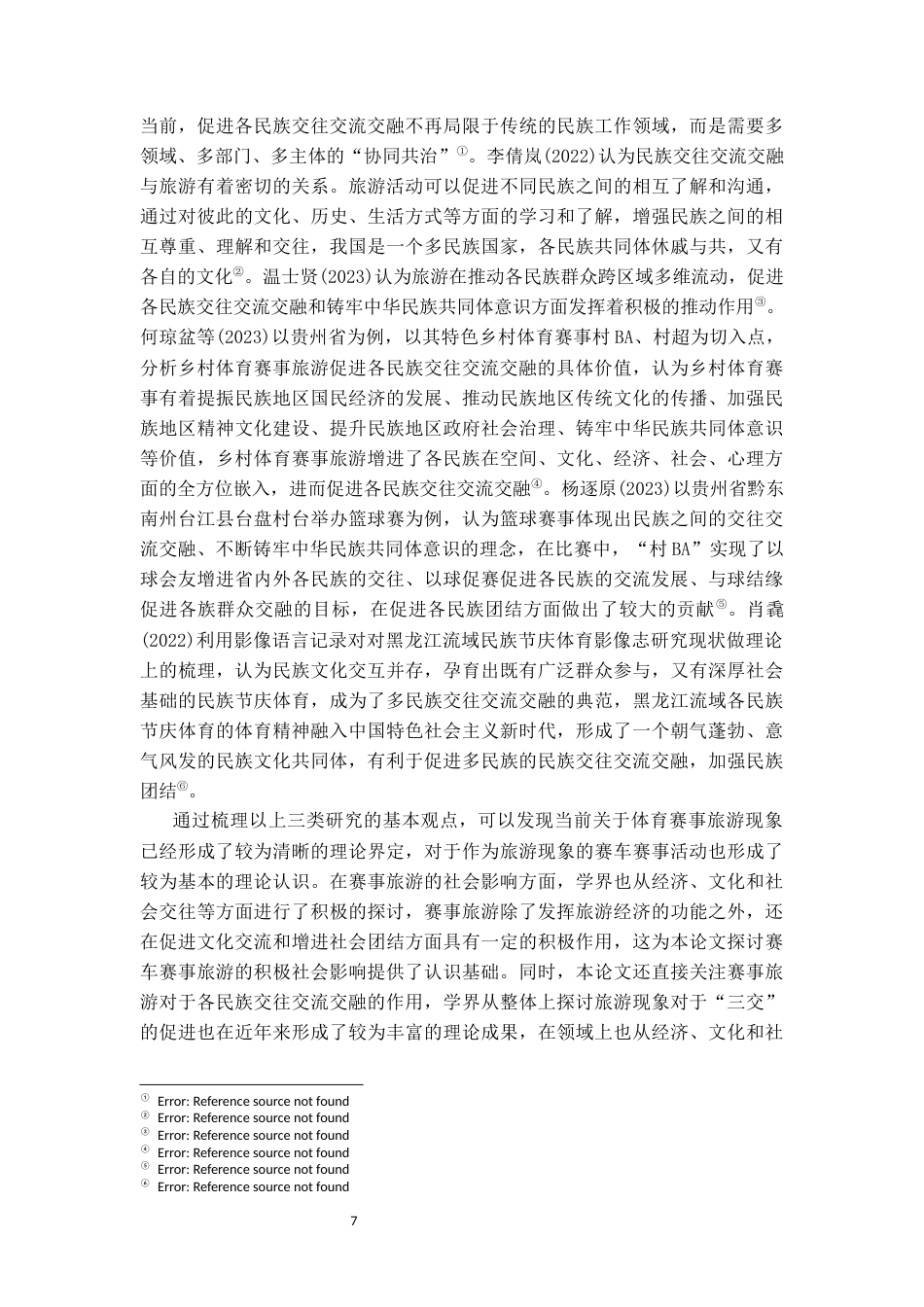 26年WH民族学 各民族交往交流交融视角下黔南“村gt”赛车赛事旅游研究17.84-AI18.04-约26209字符(26169字).docx_第8页