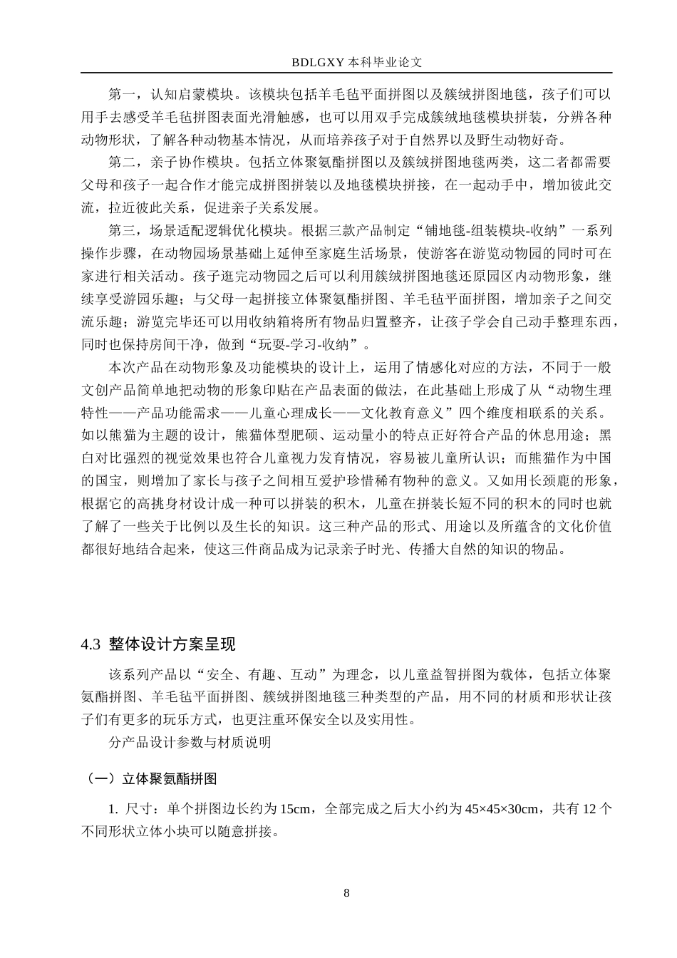 26年WH产品设计 爱保亲子互动簇绒产品系列设计1.31-AI7.81(7575字).docx_第10页