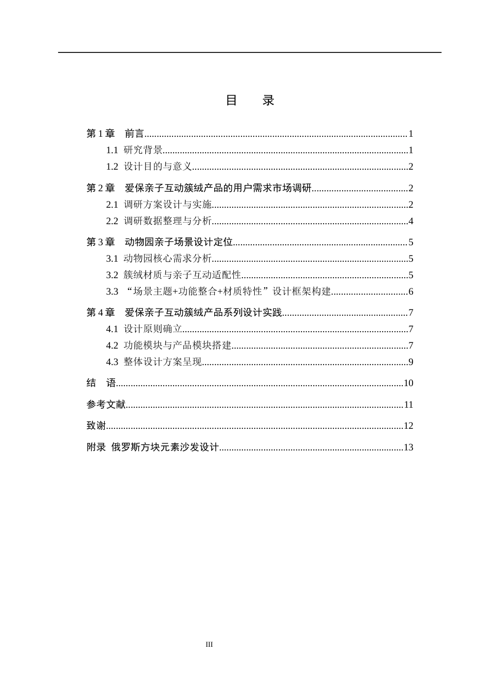 26年WH产品设计 爱保亲子互动簇绒产品系列设计1.31-AI7.81(7575字).docx_第2页