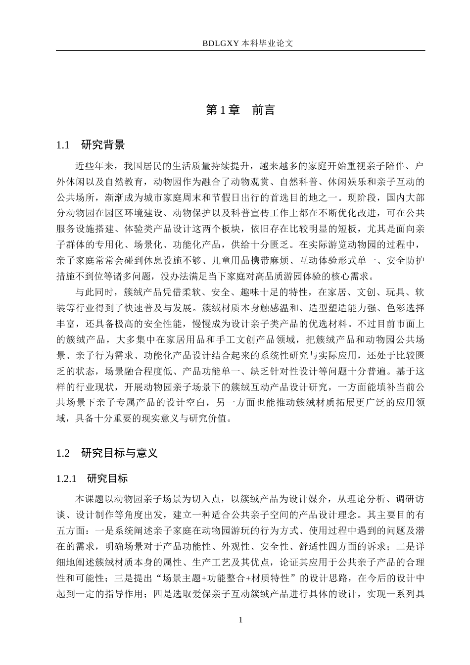 26年WH产品设计 爱保亲子互动簇绒产品系列设计1.31-AI7.81(7575字).docx_第3页