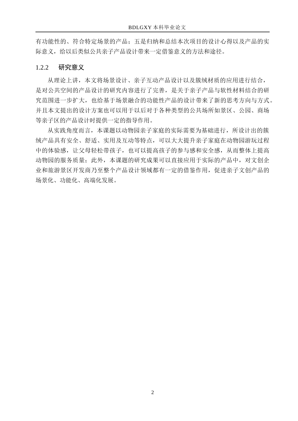 26年WH产品设计 爱保亲子互动簇绒产品系列设计1.31-AI7.81(7575字).docx_第4页