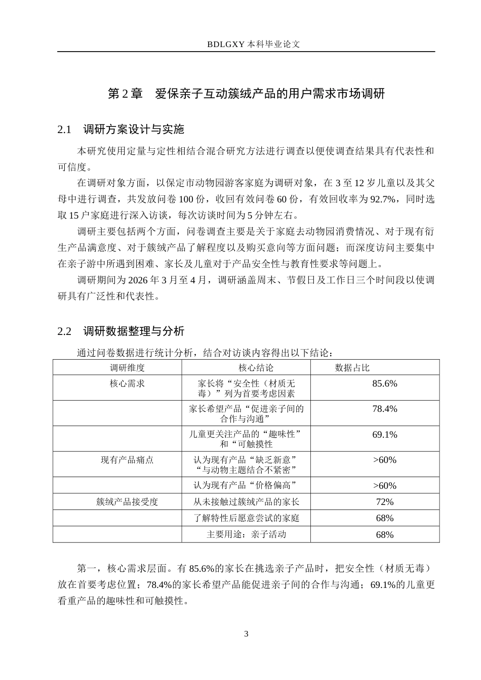 26年WH产品设计 爱保亲子互动簇绒产品系列设计1.31-AI7.81(7575字).docx_第5页