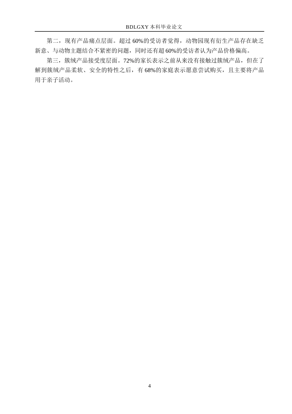 26年WH产品设计 爱保亲子互动簇绒产品系列设计1.31-AI7.81(7575字).docx_第6页