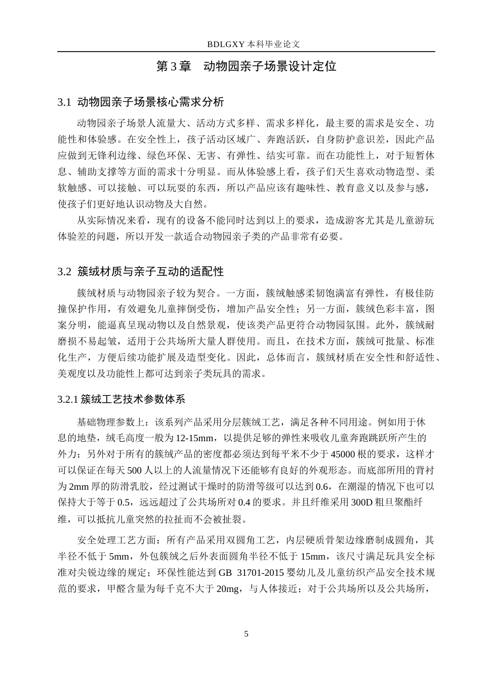 26年WH产品设计 爱保亲子互动簇绒产品系列设计1.31-AI7.81(7575字).docx_第7页