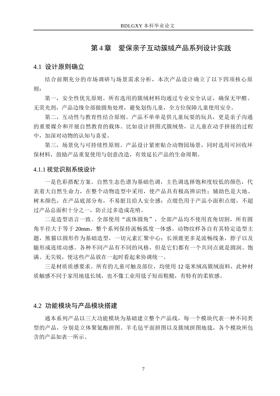 26年WH产品设计 爱保亲子互动簇绒产品系列设计1.31-AI7.81(7575字).docx_第9页