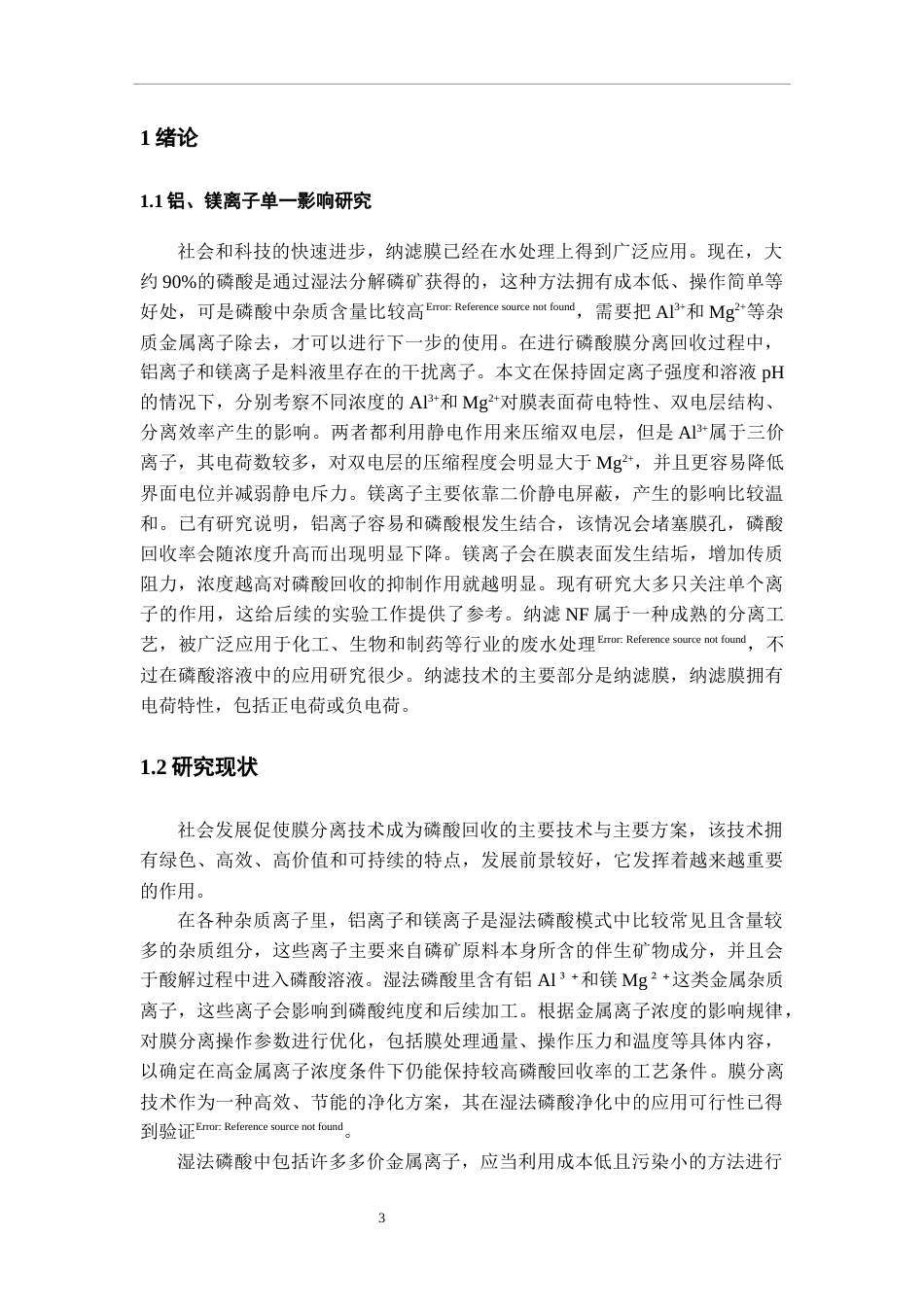 26年WH过程装备与控制工程 金属离子浓度对膜分离磷酸回收率的影响16.49-AI5.08-约10805字符.docx_第4页