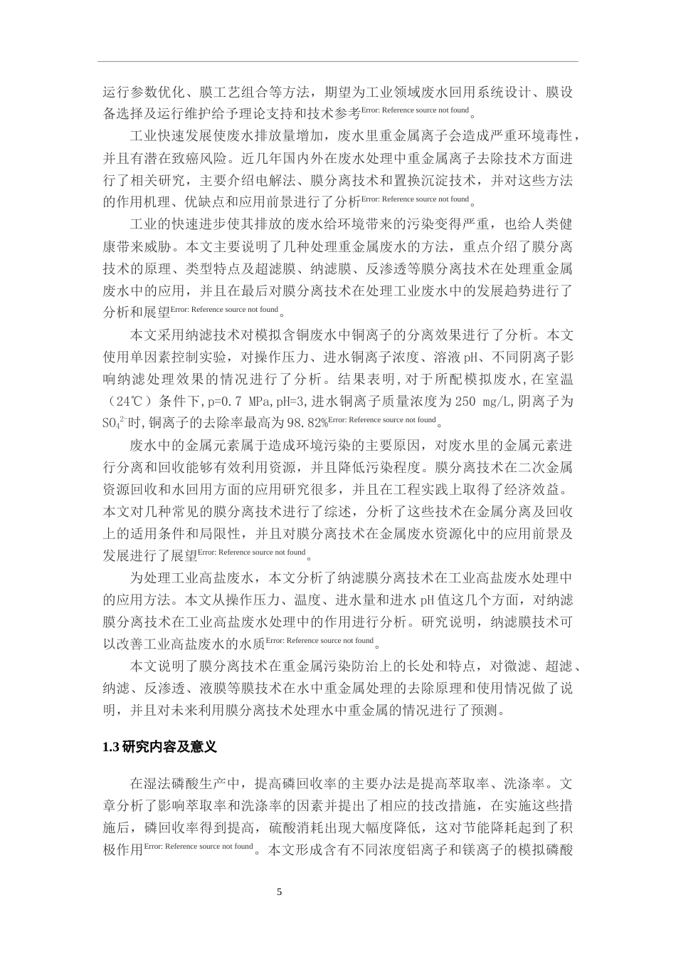 26年WH过程装备与控制工程 金属离子浓度对膜分离磷酸回收率的影响16.49-AI5.08-约10805字符.docx_第6页