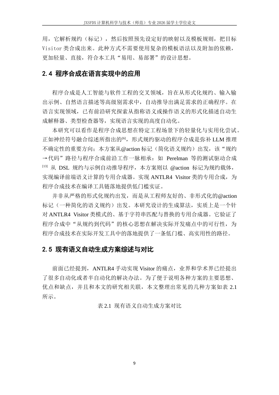 26年WH计算机科学与技术 基于树遍历的语法制导翻译方案自动生成工具研究与实现0.55-AI24.79-约29439字符.docx_第10页