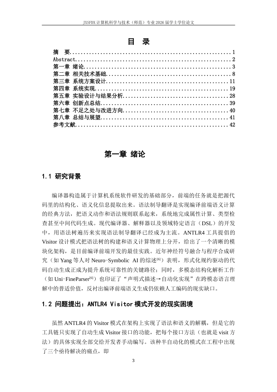 26年WH计算机科学与技术 基于树遍历的语法制导翻译方案自动生成工具研究与实现0.55-AI24.79-约29439字符.docx_第4页