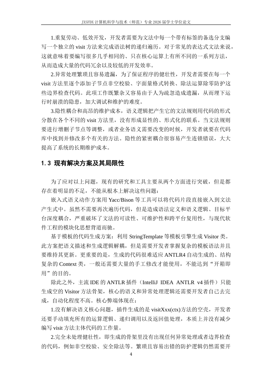 26年WH计算机科学与技术 基于树遍历的语法制导翻译方案自动生成工具研究与实现0.55-AI24.79-约29439字符.docx_第5页