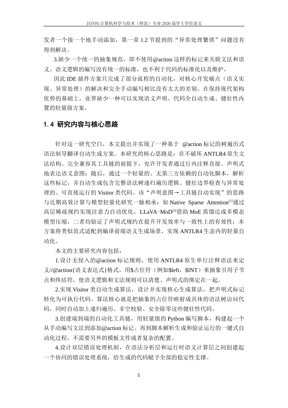 26年WH计算机科学与技术 基于树遍历的语法制导翻译方案自动生成工具研究与实现0.55-AI24.79-约29439字符.docx_第6页