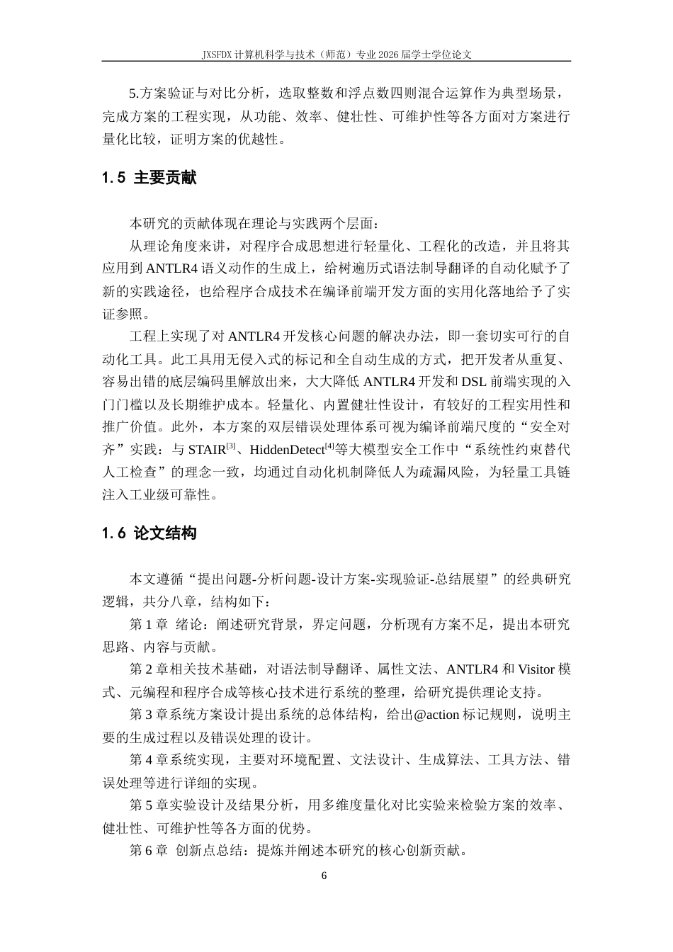 26年WH计算机科学与技术 基于树遍历的语法制导翻译方案自动生成工具研究与实现0.55-AI24.79-约29439字符.docx_第7页