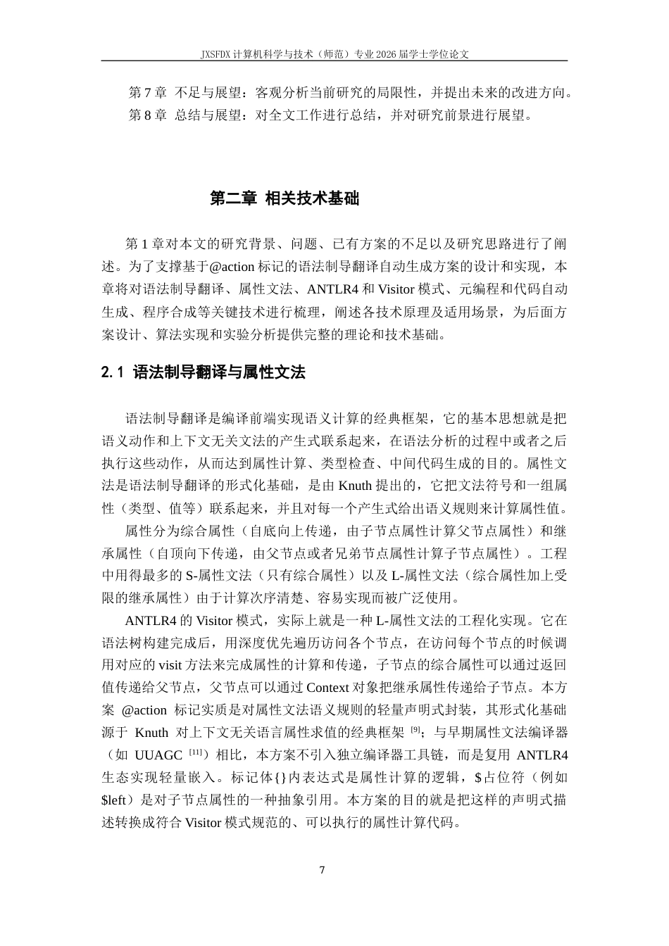 26年WH计算机科学与技术 基于树遍历的语法制导翻译方案自动生成工具研究与实现0.55-AI24.79-约29439字符.docx_第8页