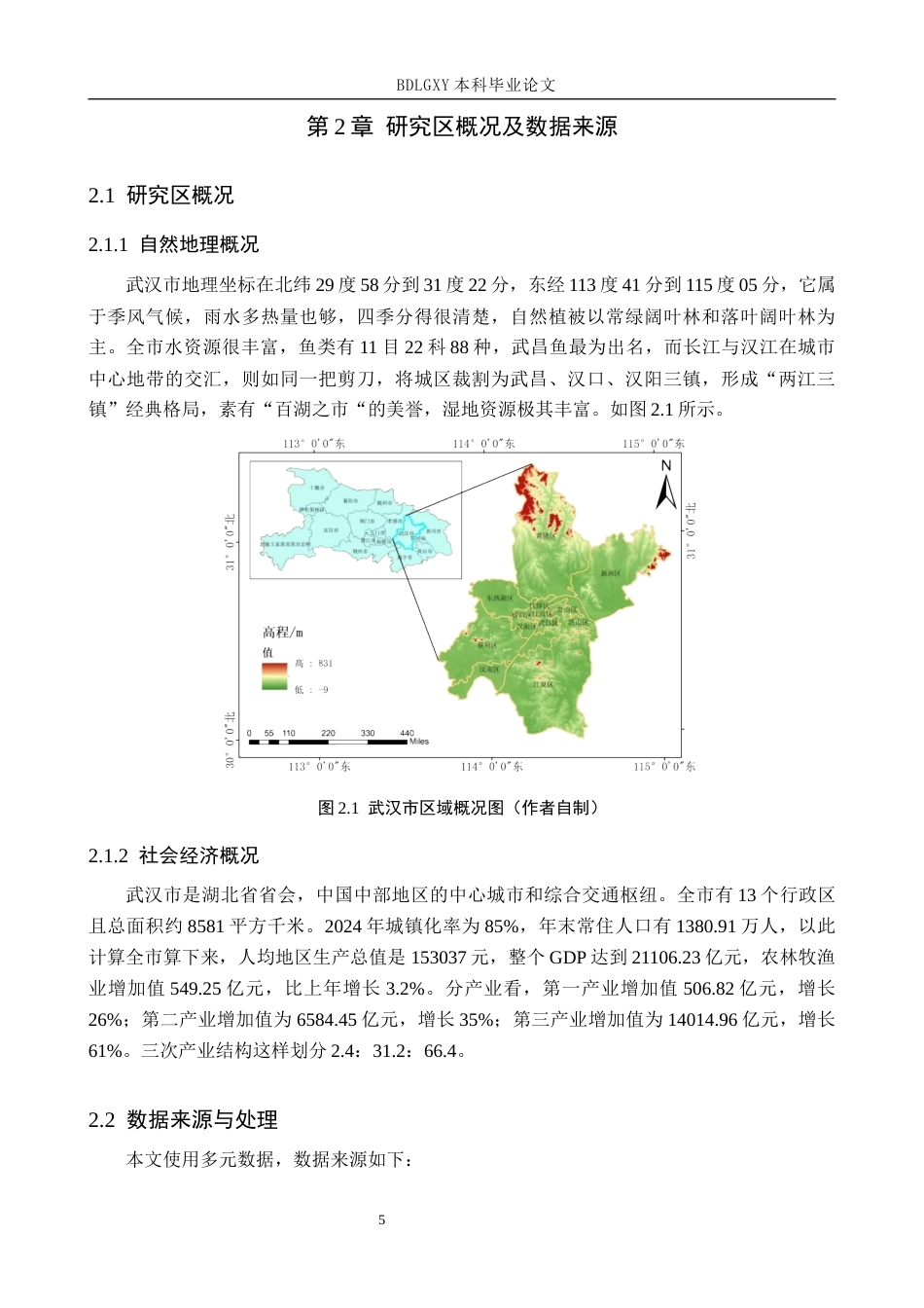 26年WH土地资源管理本科 武汉市生态系统服务价值评价16.6-AI3.91(10827字).docx_第10页