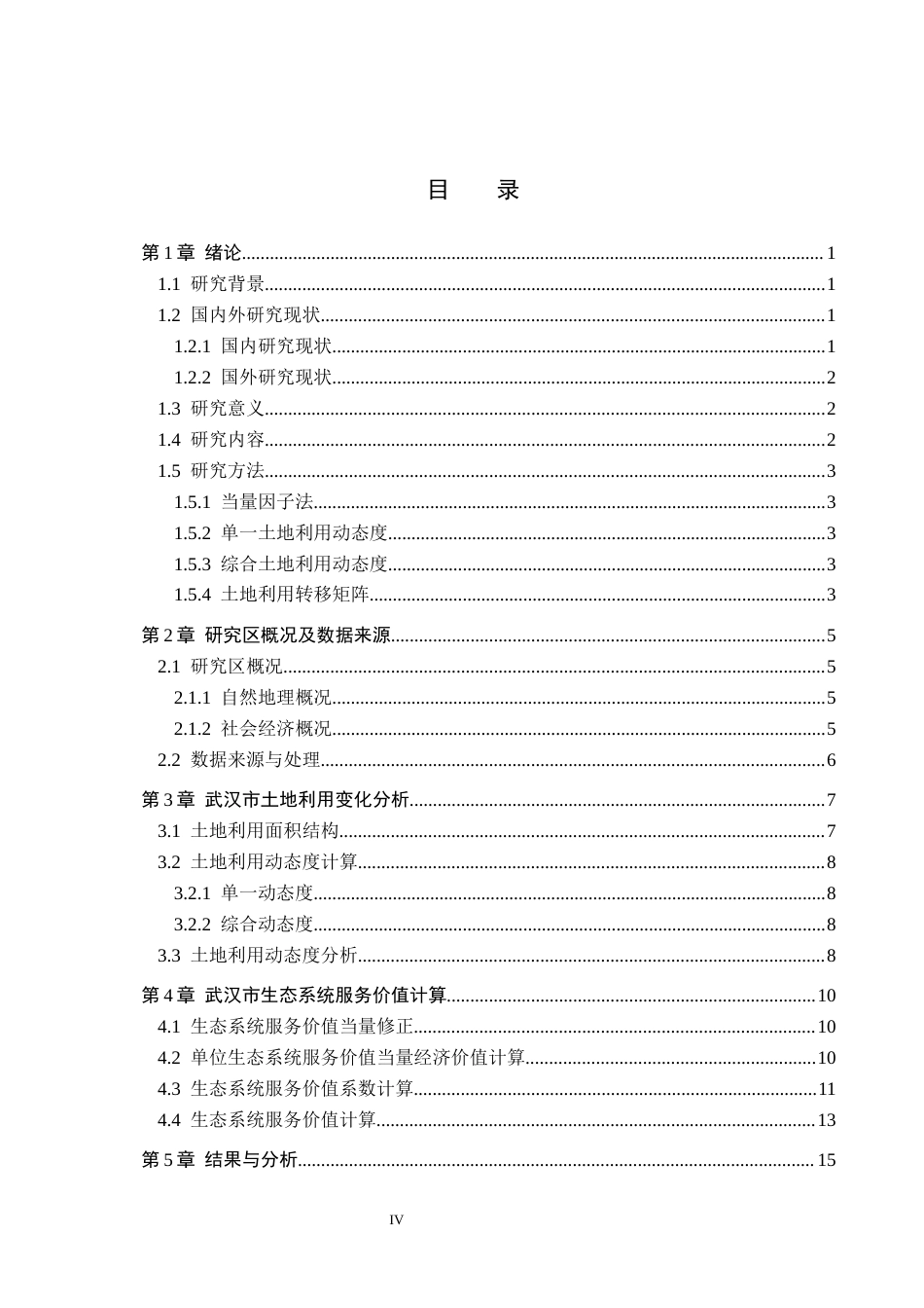26年WH土地资源管理本科 武汉市生态系统服务价值评价16.6-AI3.91(10827字).docx_第4页