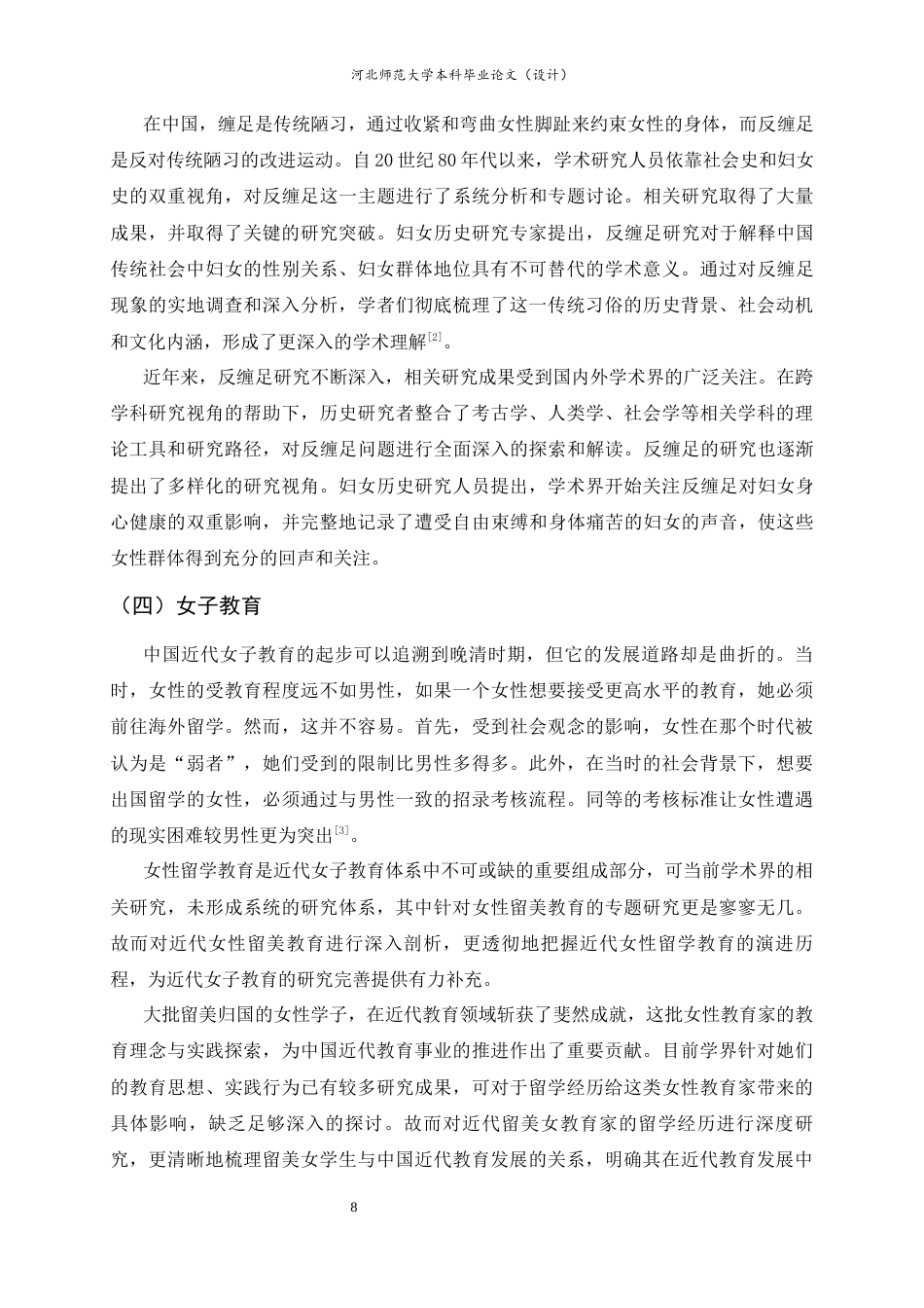 26年WH历史学 浅析《大公报》与妇女解放5.46-AI4.07_1.docx_第10页