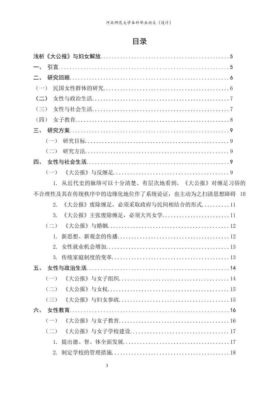 26年WH历史学 浅析《大公报》与妇女解放5.46-AI4.07_1.docx_第5页
