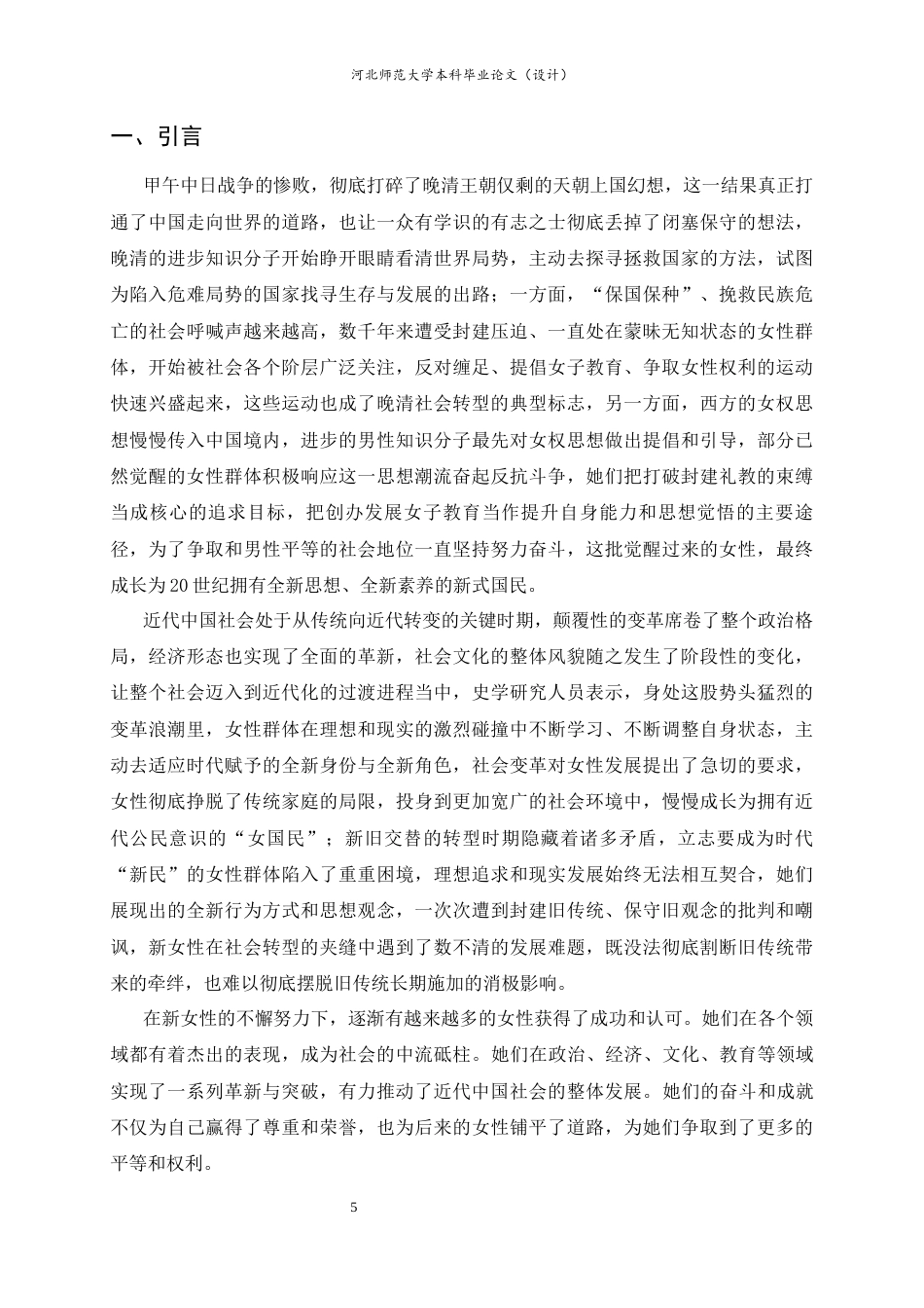 26年WH历史学 浅析《大公报》与妇女解放5.46-AI4.07_1.docx_第7页