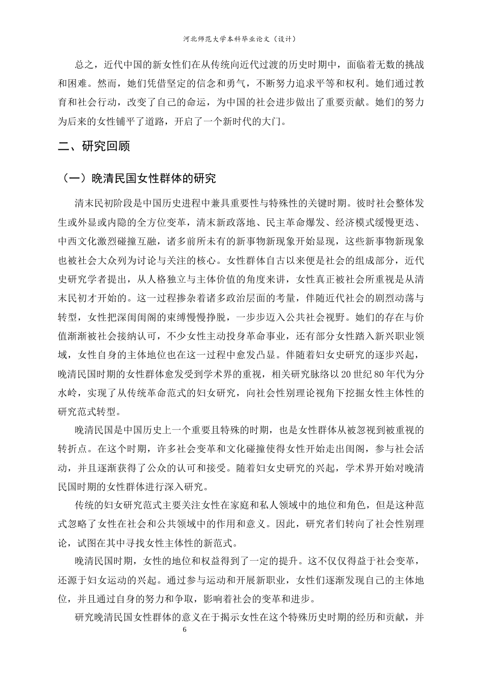 26年WH历史学 浅析《大公报》与妇女解放5.46-AI4.07_1.docx_第8页