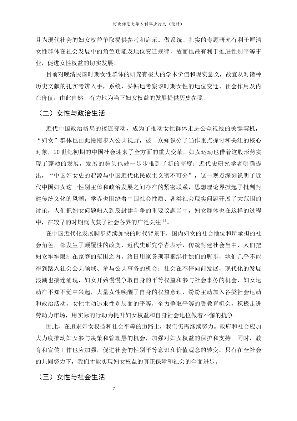26年WH历史学 浅析《大公报》与妇女解放5.46-AI4.07_1.docx_第9页