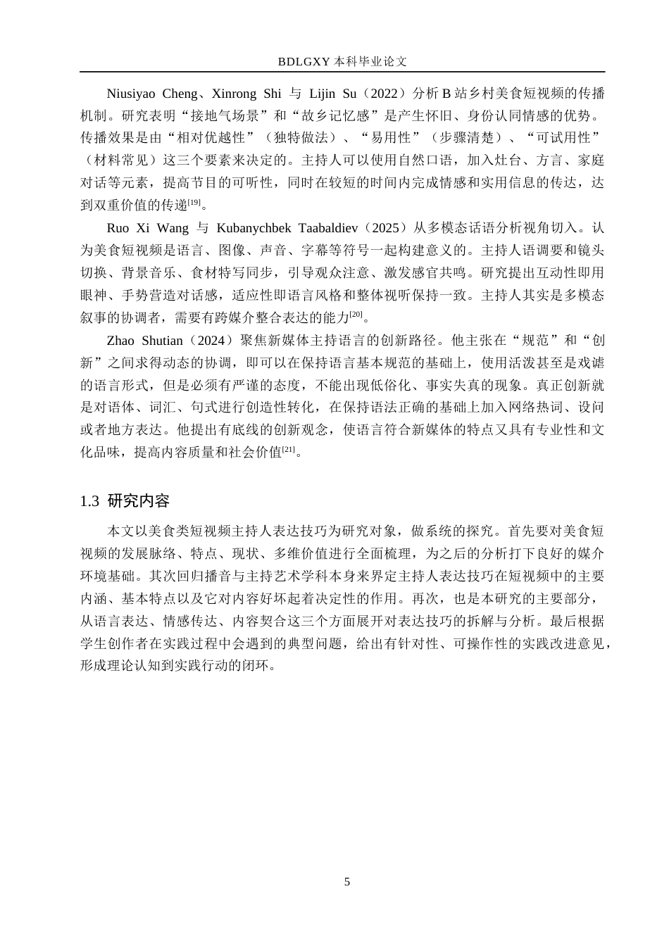 26年WH播音与主持艺术 美食类短视频《一口食光记》主持人表达技巧探究14.96-AI7.32(18351字).docx_第10页