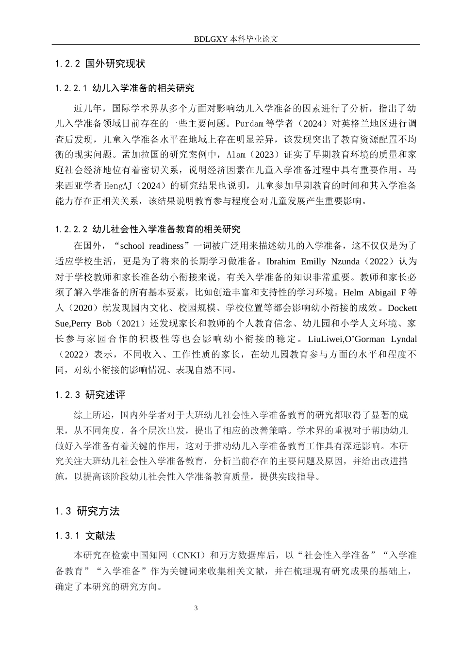 26年WH学前教育 大班幼儿社会性入学准备教育的现状及对策研究——以T市Q区幼儿园为例13.79-AI4.0(21641字).docx_第10页