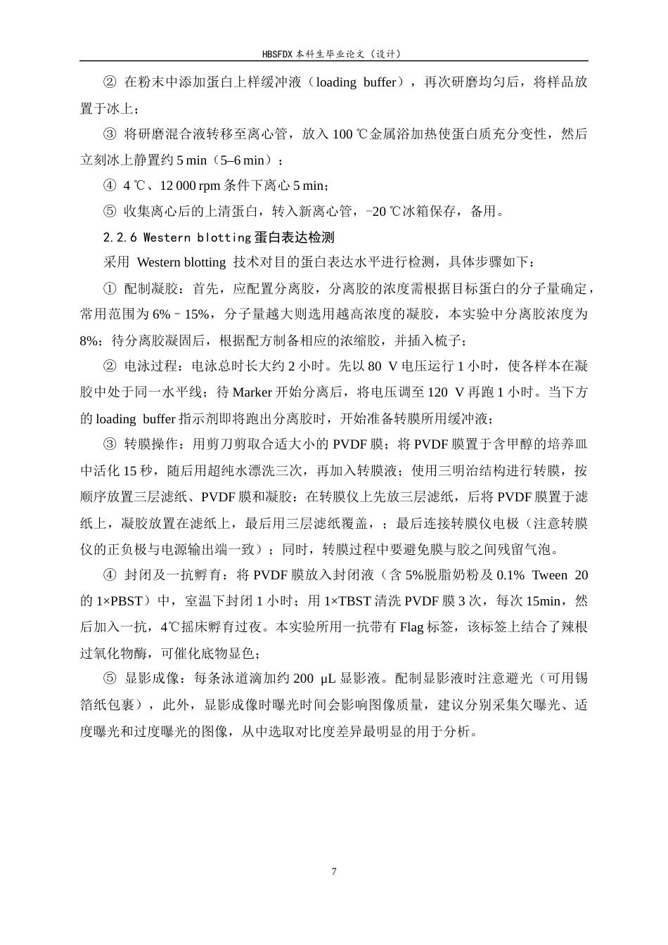 26年WH生物科学 小麦转录因子TaPALL转基因植株的鉴定26.35-AI23.09-约11034字符.docx_第10页