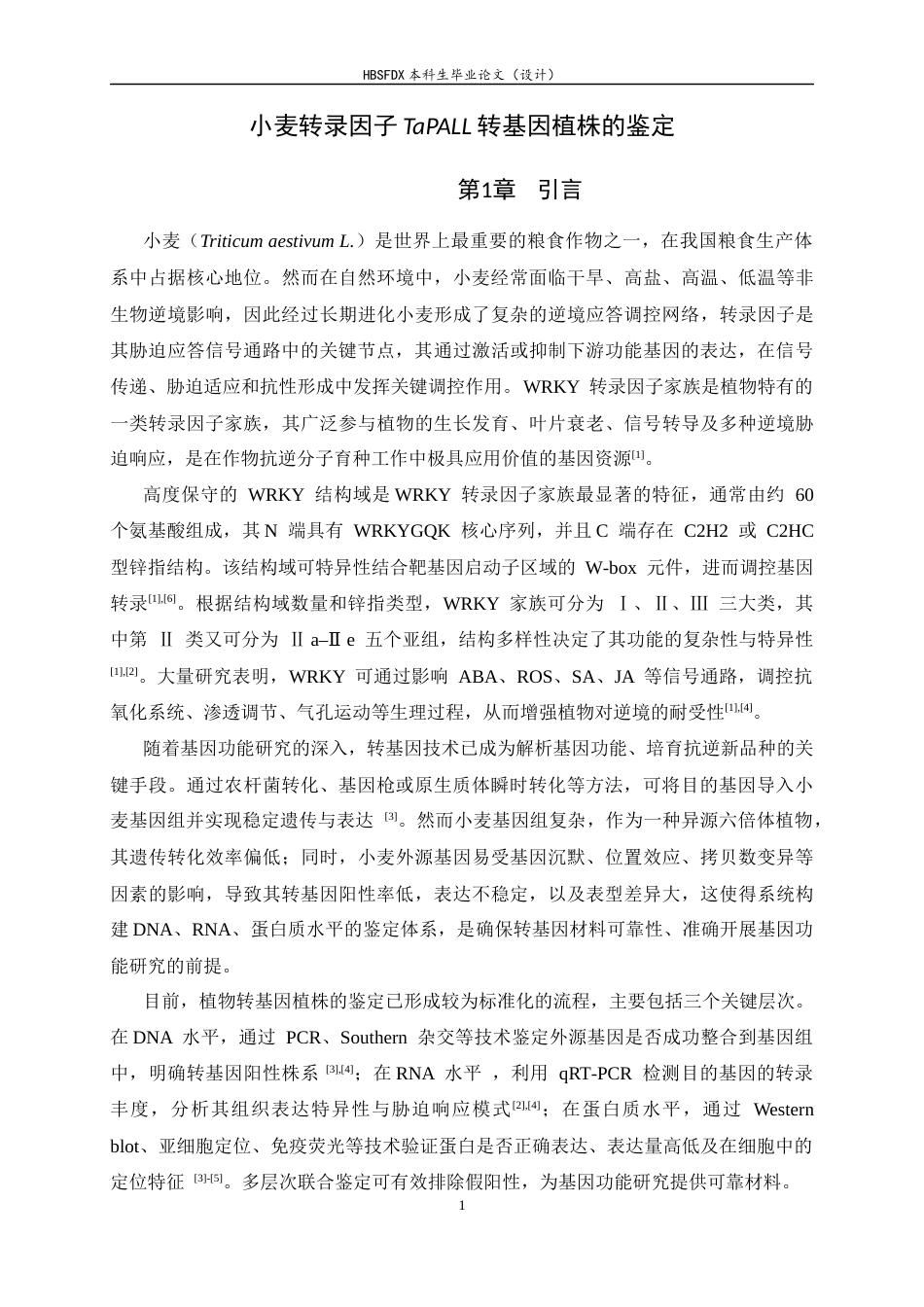 26年WH生物科学 小麦转录因子TaPALL转基因植株的鉴定26.35-AI23.09-约11034字符.docx_第4页