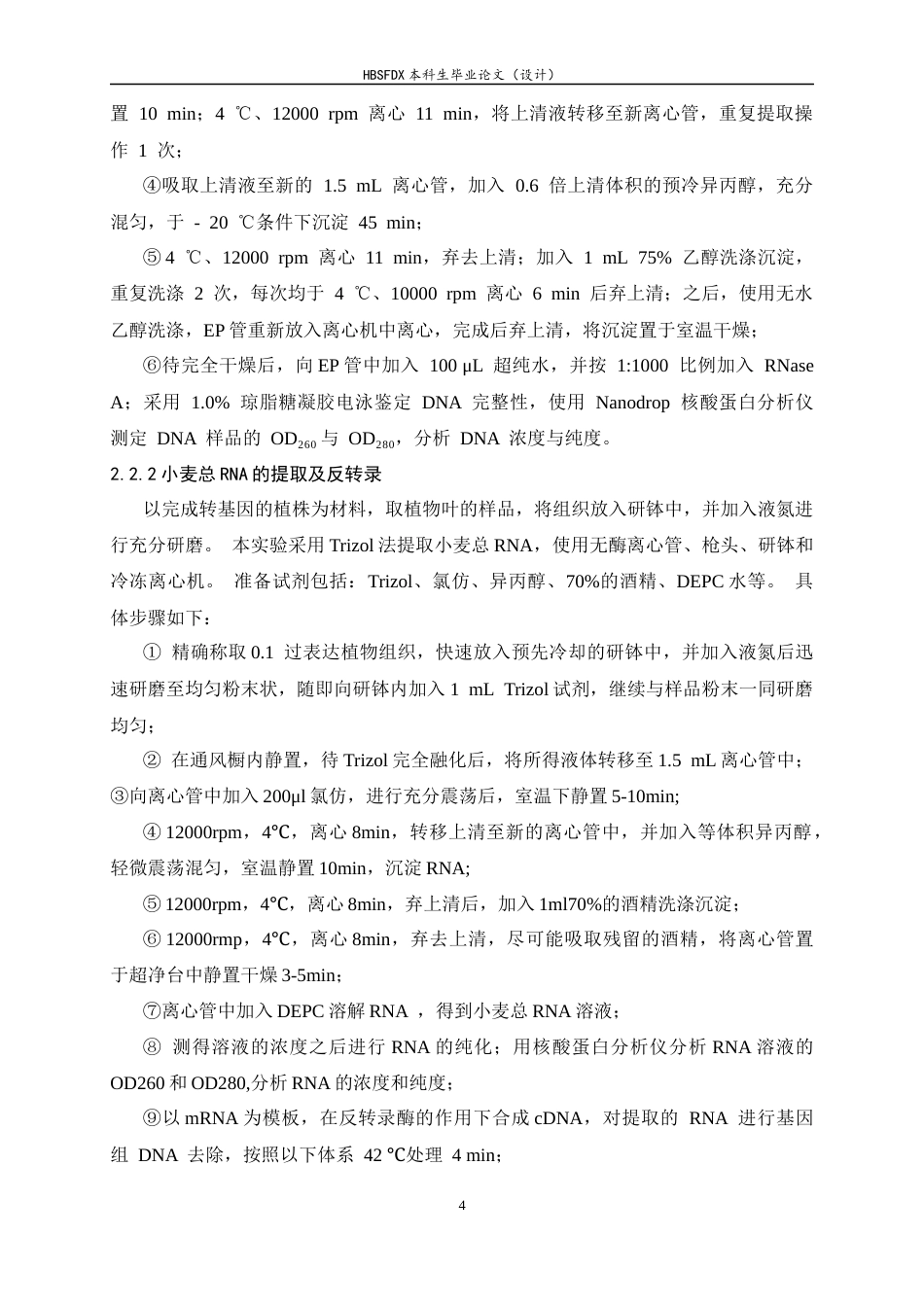 26年WH生物科学 小麦转录因子TaPALL转基因植株的鉴定26.35-AI23.09-约11034字符.docx_第7页