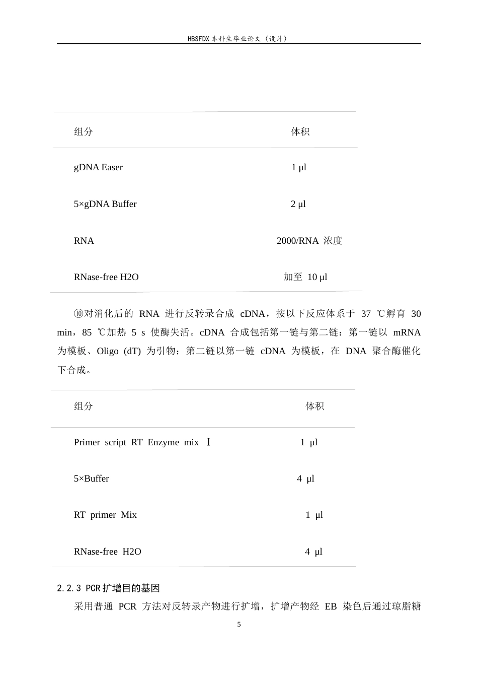 26年WH生物科学 小麦转录因子TaPALL转基因植株的鉴定26.35-AI23.09-约11034字符.docx_第8页