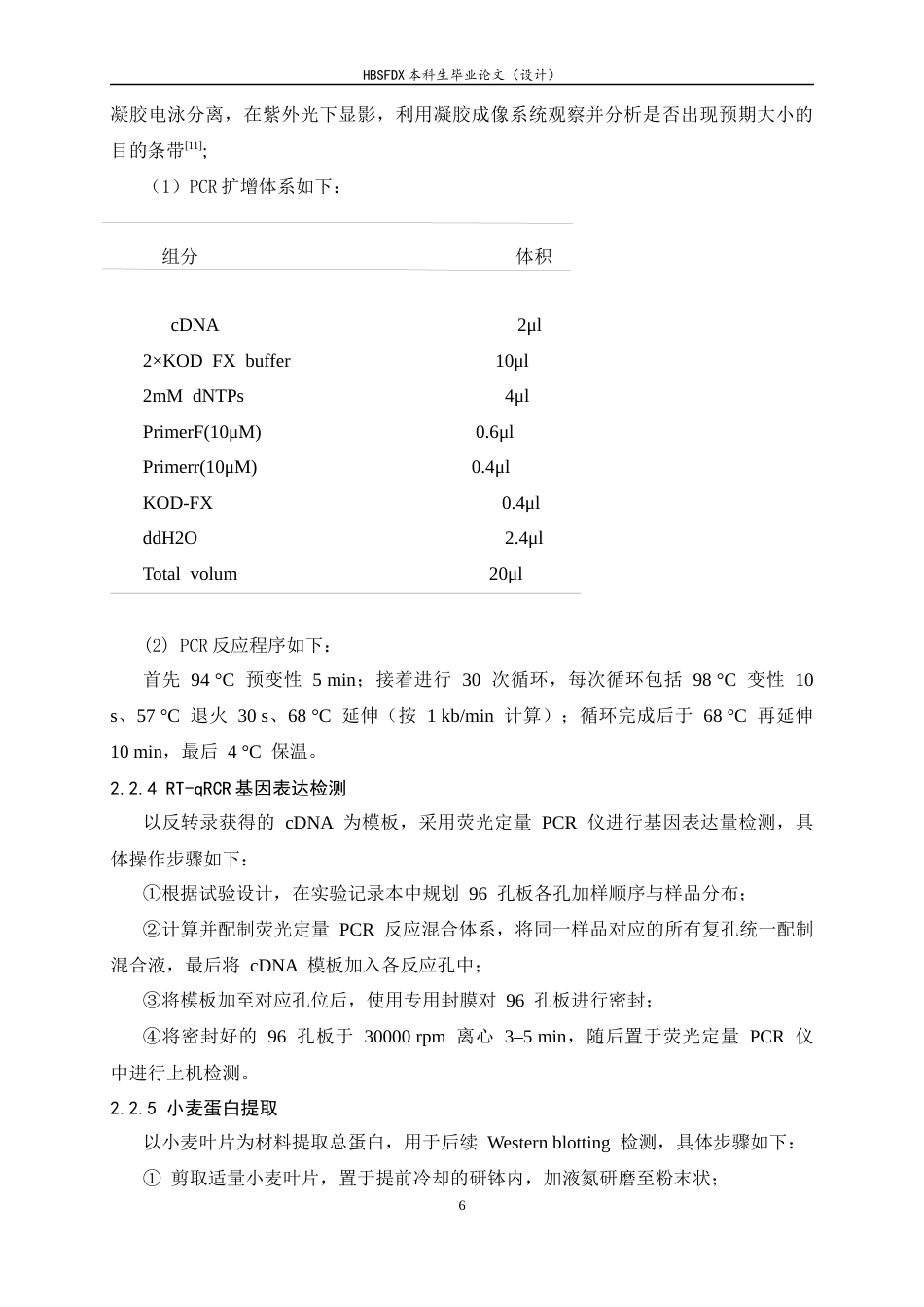26年WH生物科学 小麦转录因子TaPALL转基因植株的鉴定26.35-AI23.09-约11034字符.docx_第9页