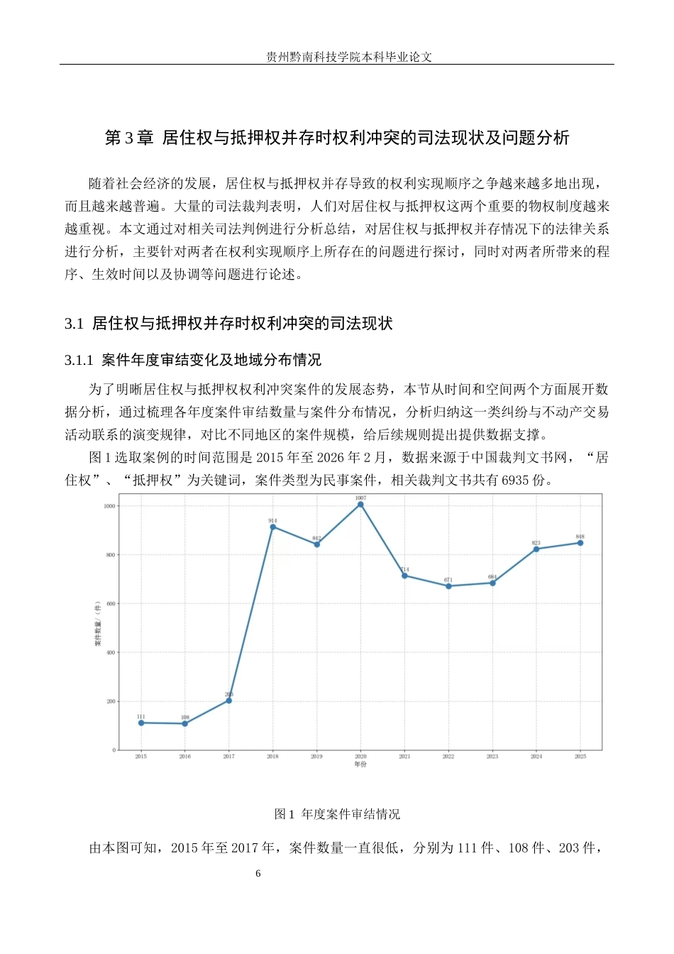26年WH法学 居住权和抵押权并存时的权利冲突和协调研究18.72-AI13.93(17416字).docx_第10页