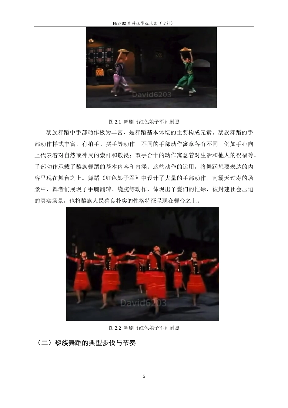 26年WH舞蹈表演 舞剧《红色娘子军》中黎族舞蹈元素的运用研究3.42-AI8.62-约10390字符.docx_第8页